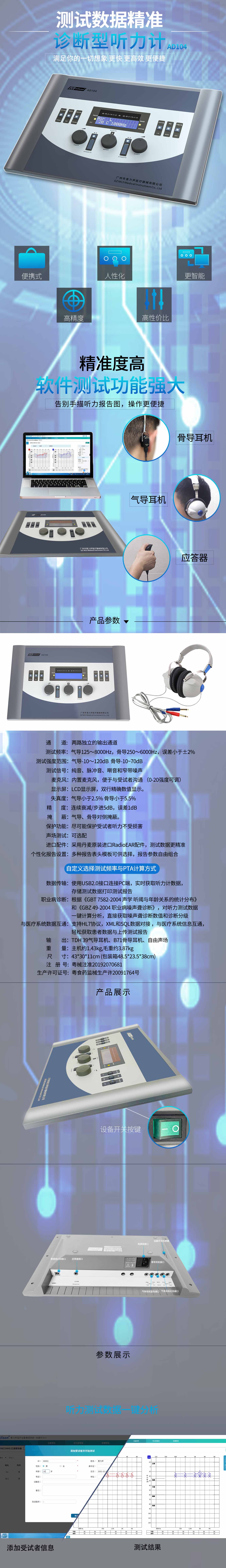 AD104纯音听力计(图1)