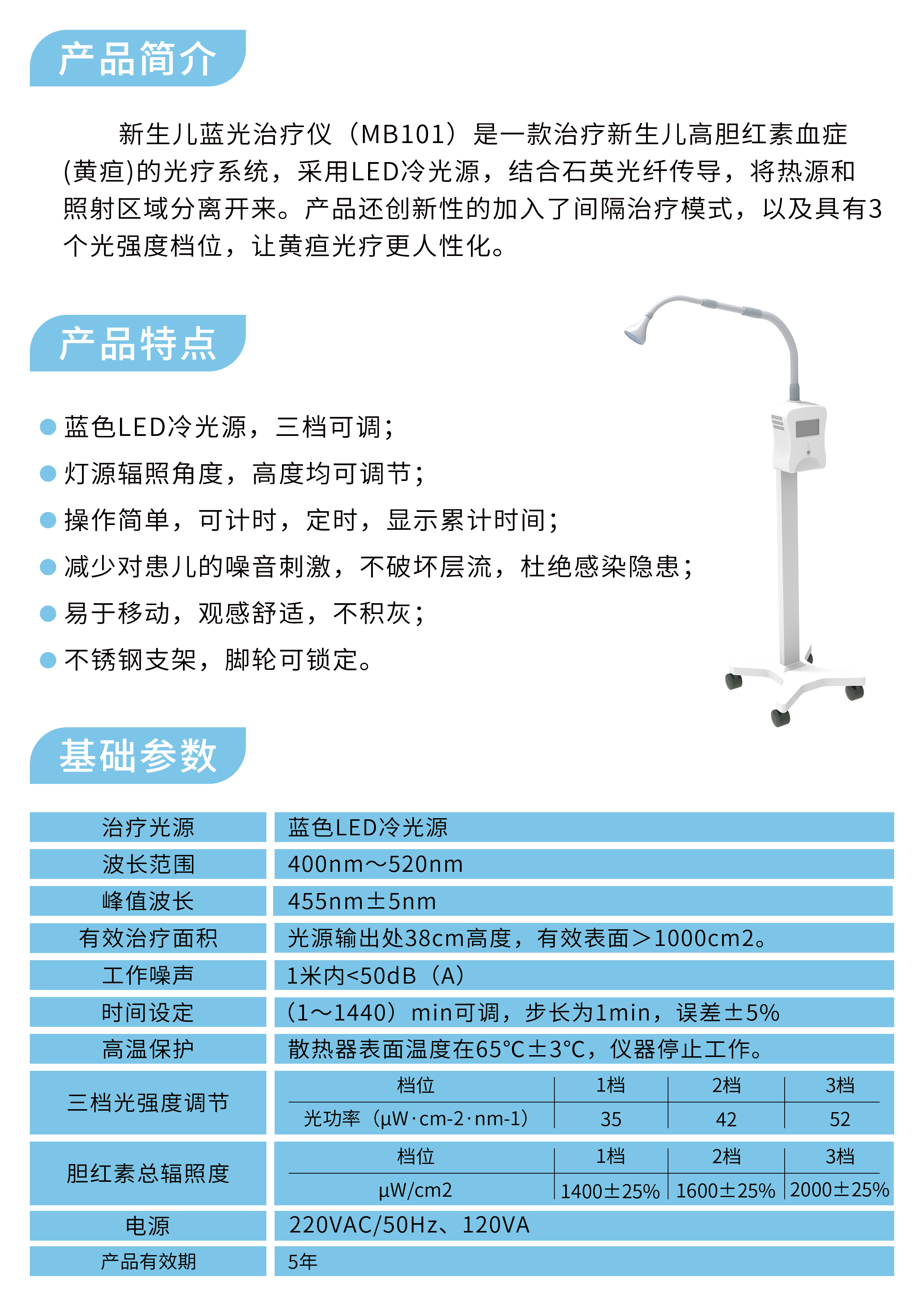 MB101新生儿蓝光治疗仪(图1)