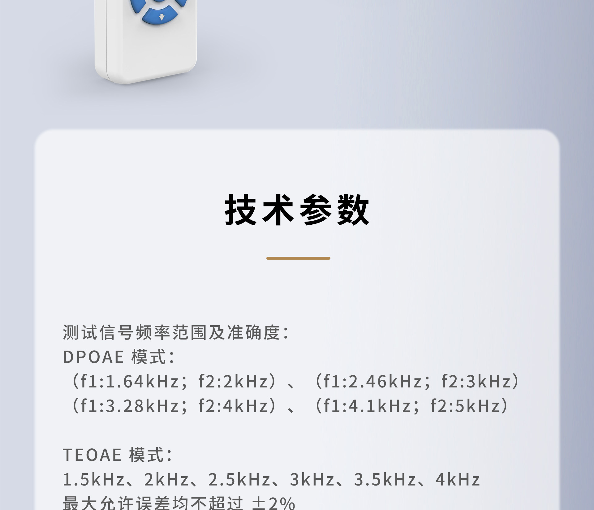 耳声发射筛查仪(图3)
