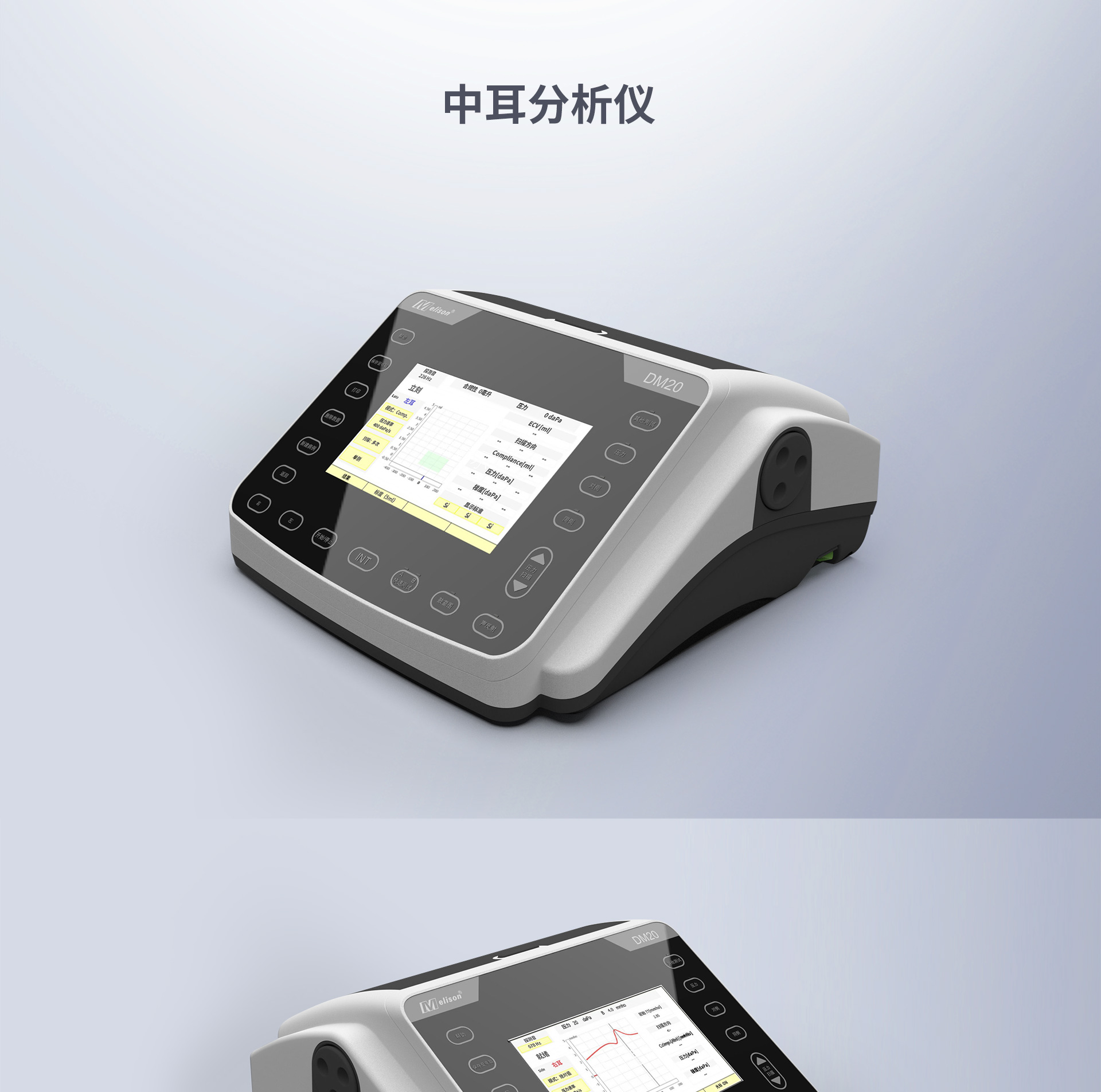 中耳分析仪(图1)